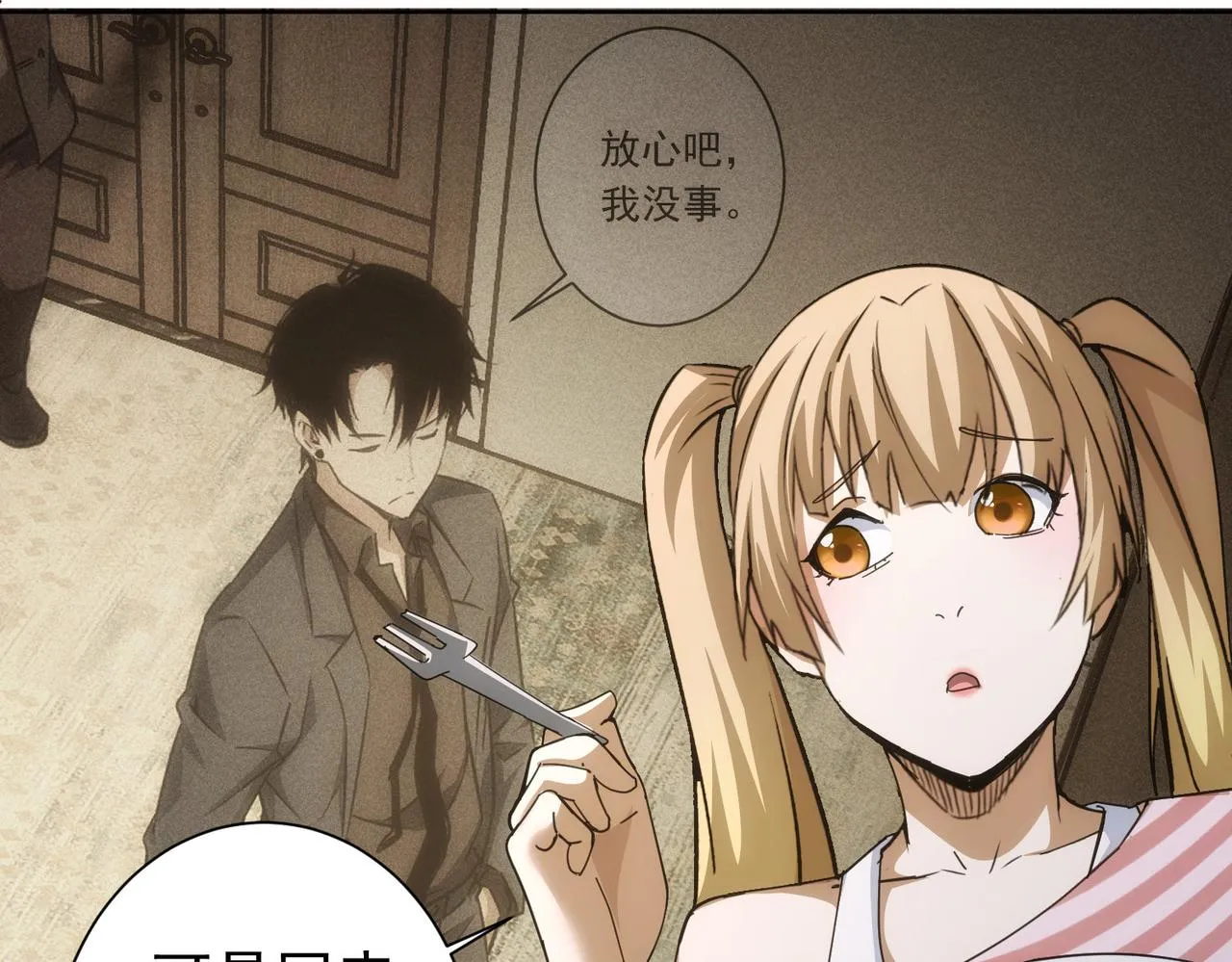 第188话 X系统 第8页
