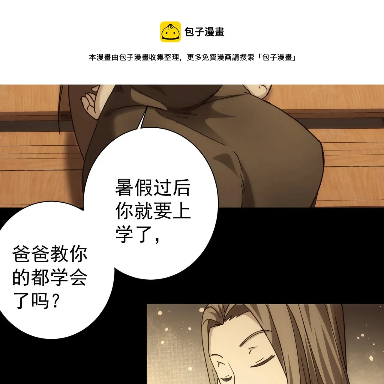 第188话 X系统 第29页