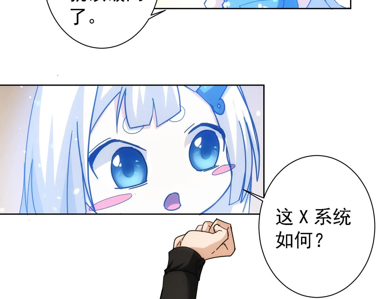 第188话 X系统 第48页