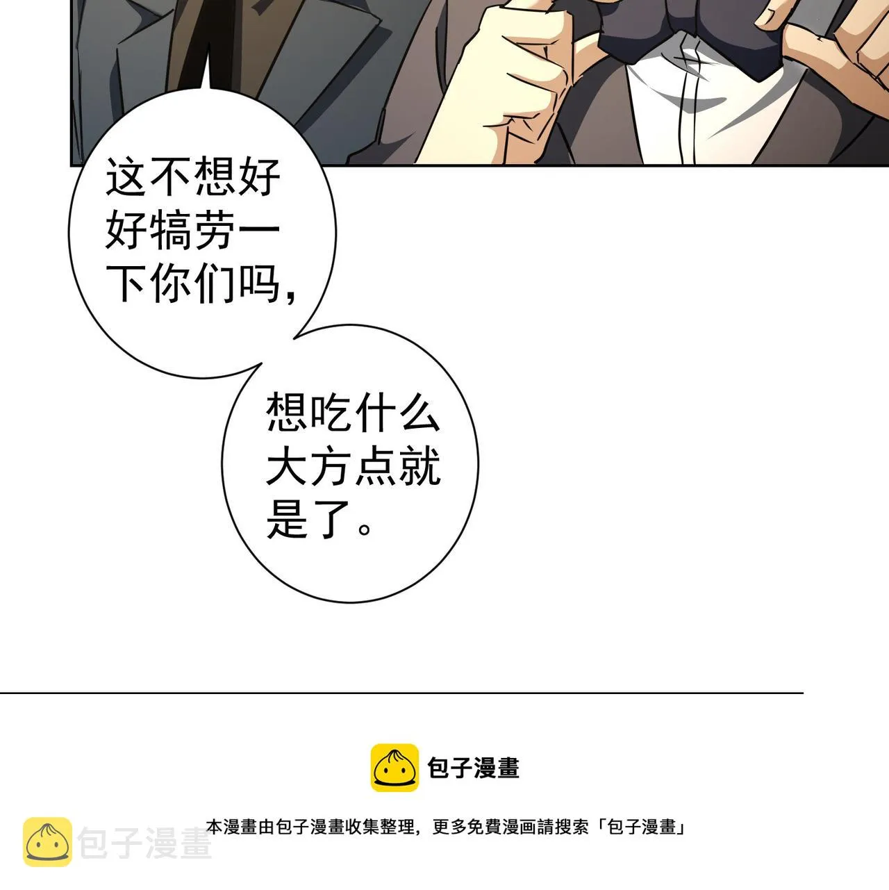 第189话 偶遇 第17页