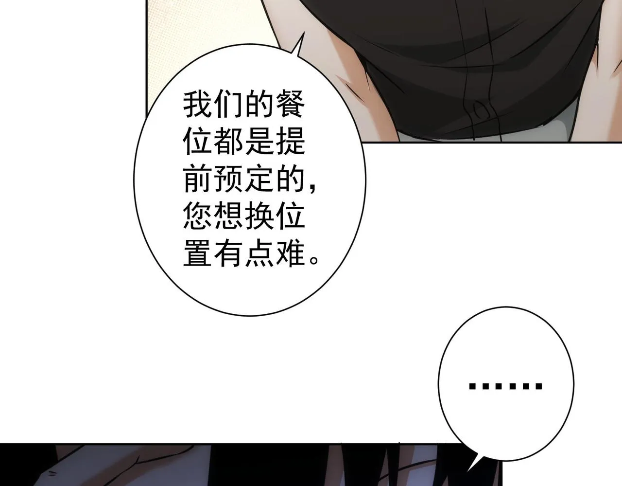 第189话 偶遇 第42页