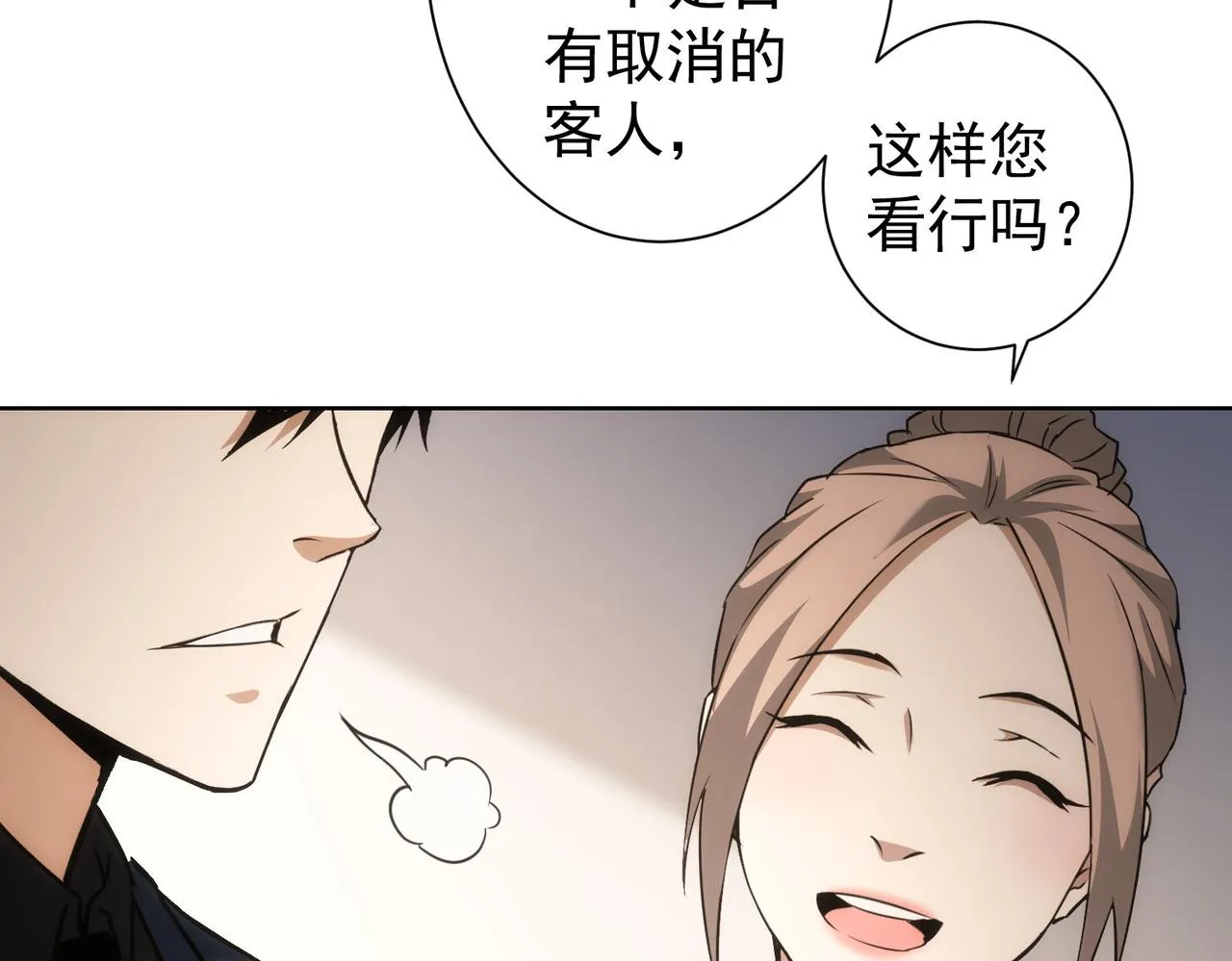 第189话 偶遇 第44页