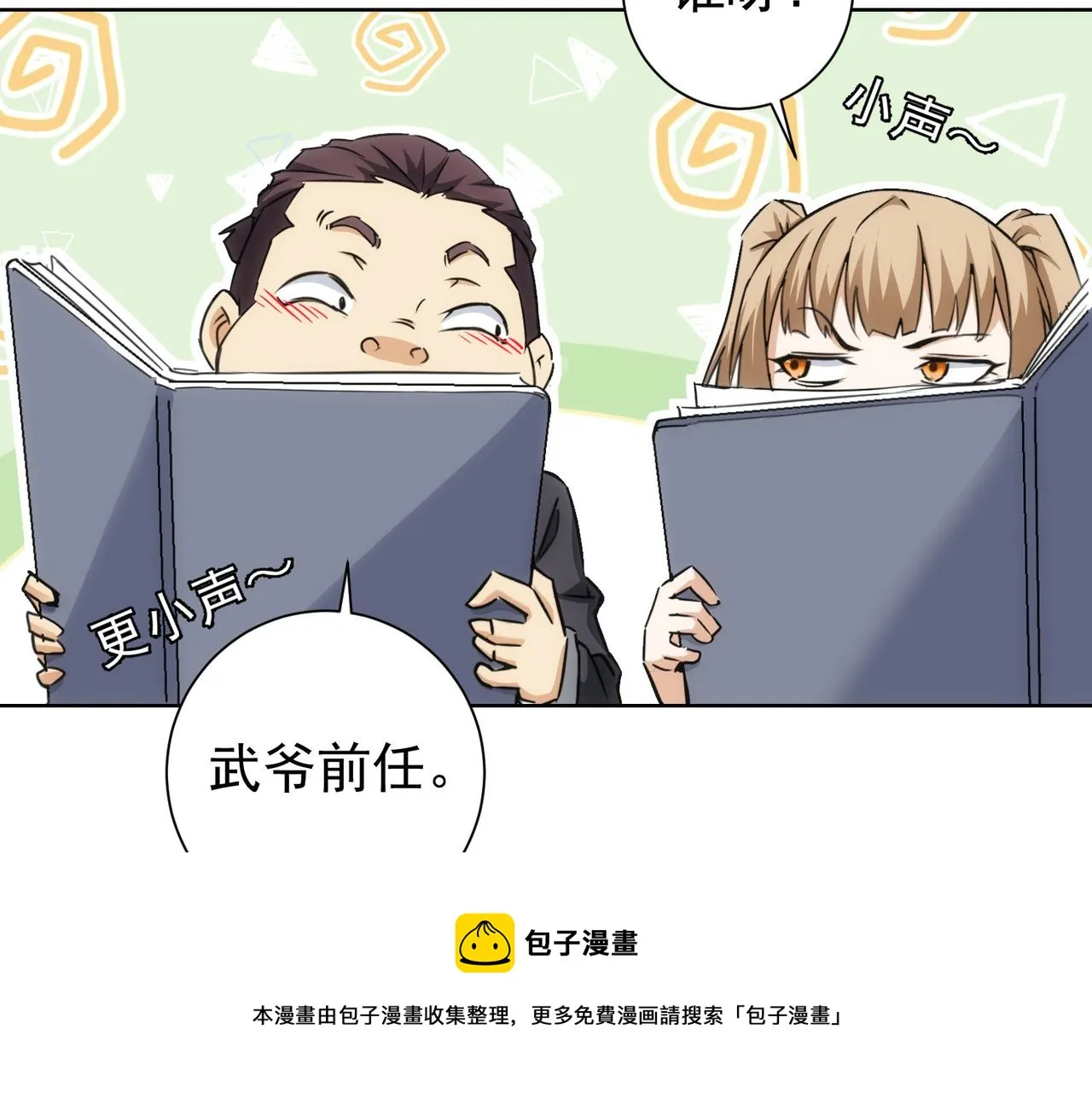 第189话 偶遇 第49页