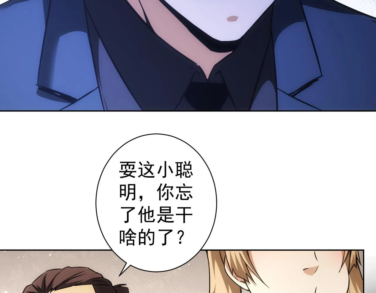 第189话 偶遇 第58页