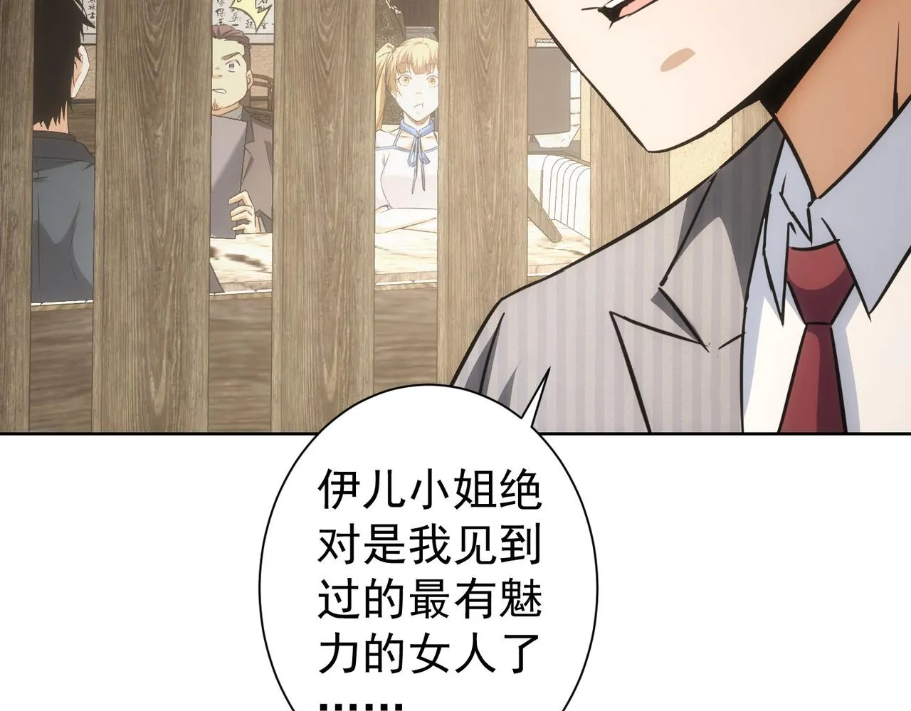 第189话 偶遇 第72页