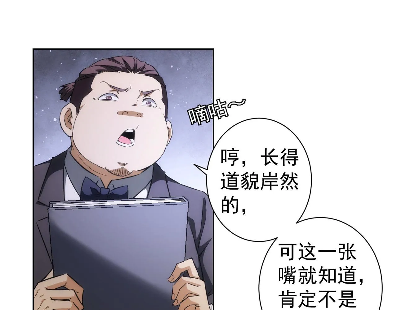 第189话 偶遇 第74页