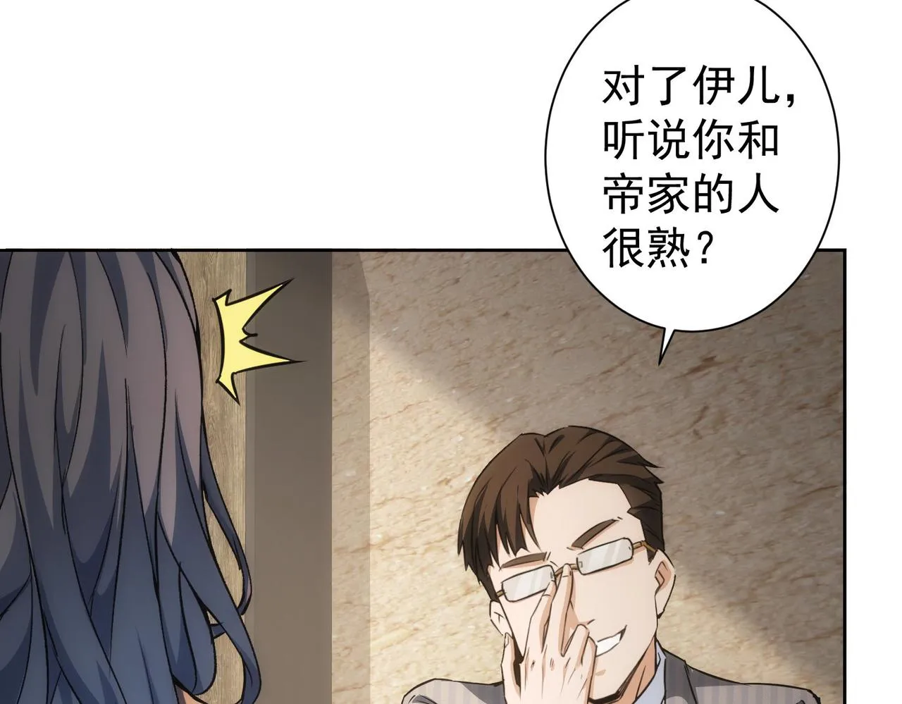 第189话 偶遇 第79页