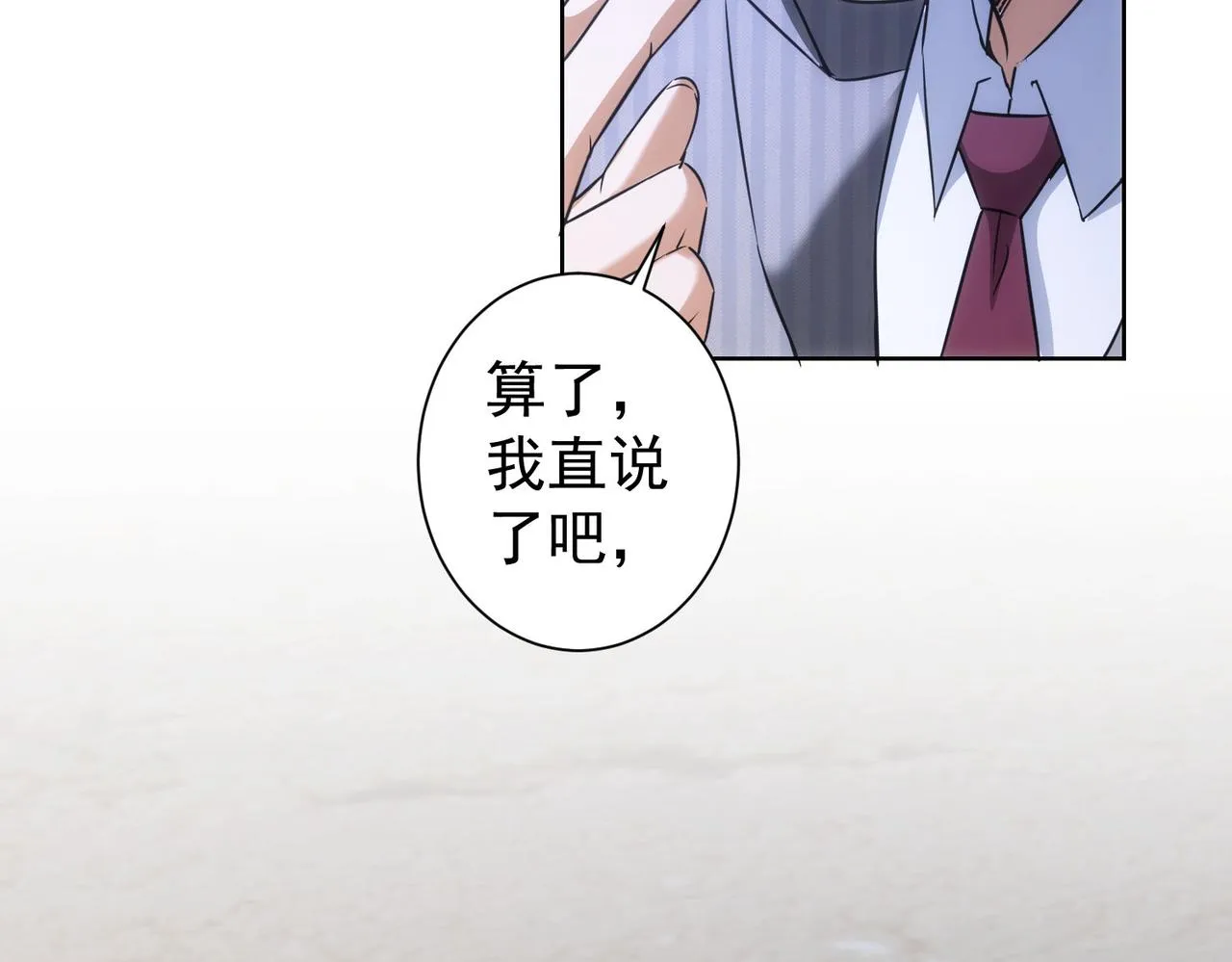 第189话 偶遇 第83页
