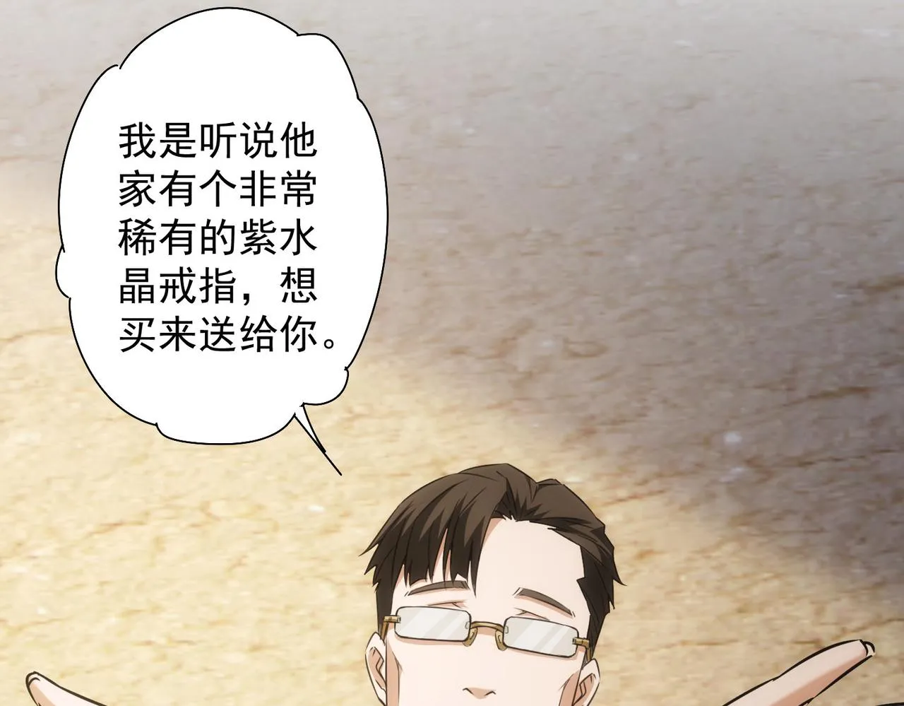 第189话 偶遇 第84页