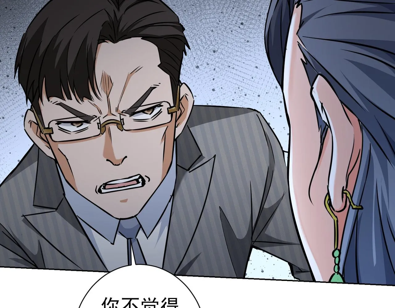 第189话 偶遇 第106页