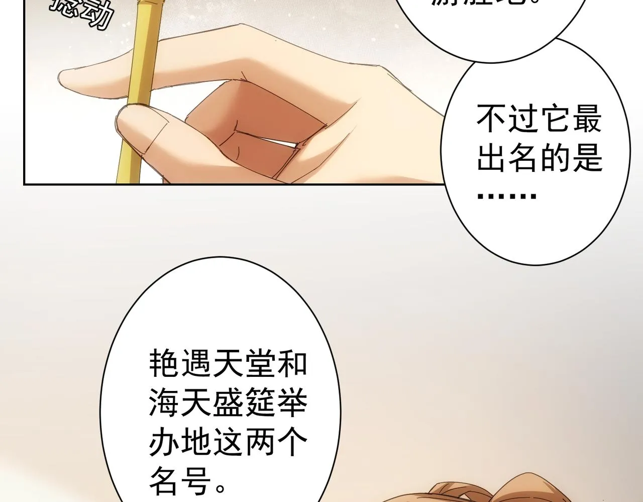 第191话 “不醉酒” 第15页