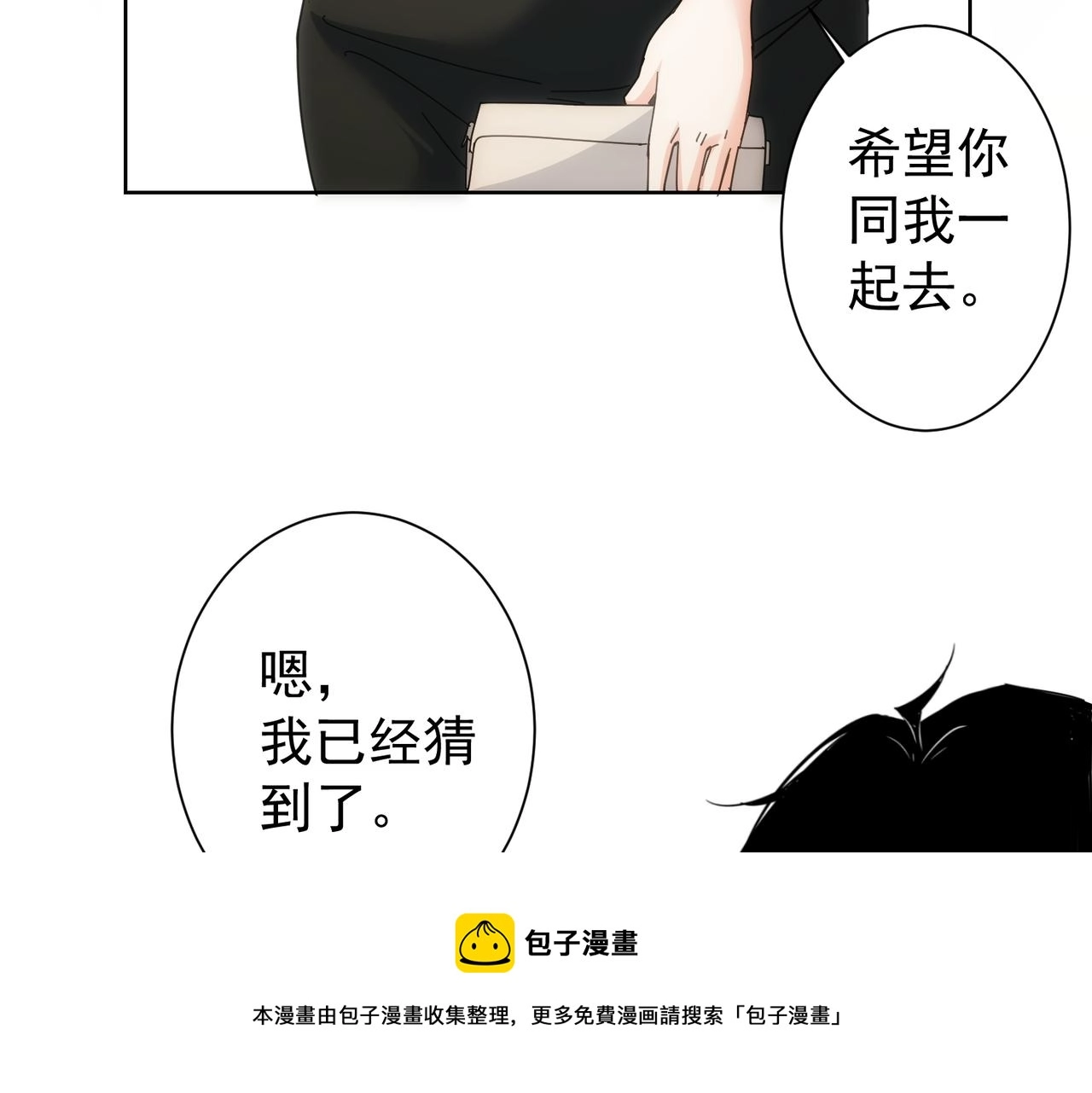 第191话 “不醉酒” 第21页