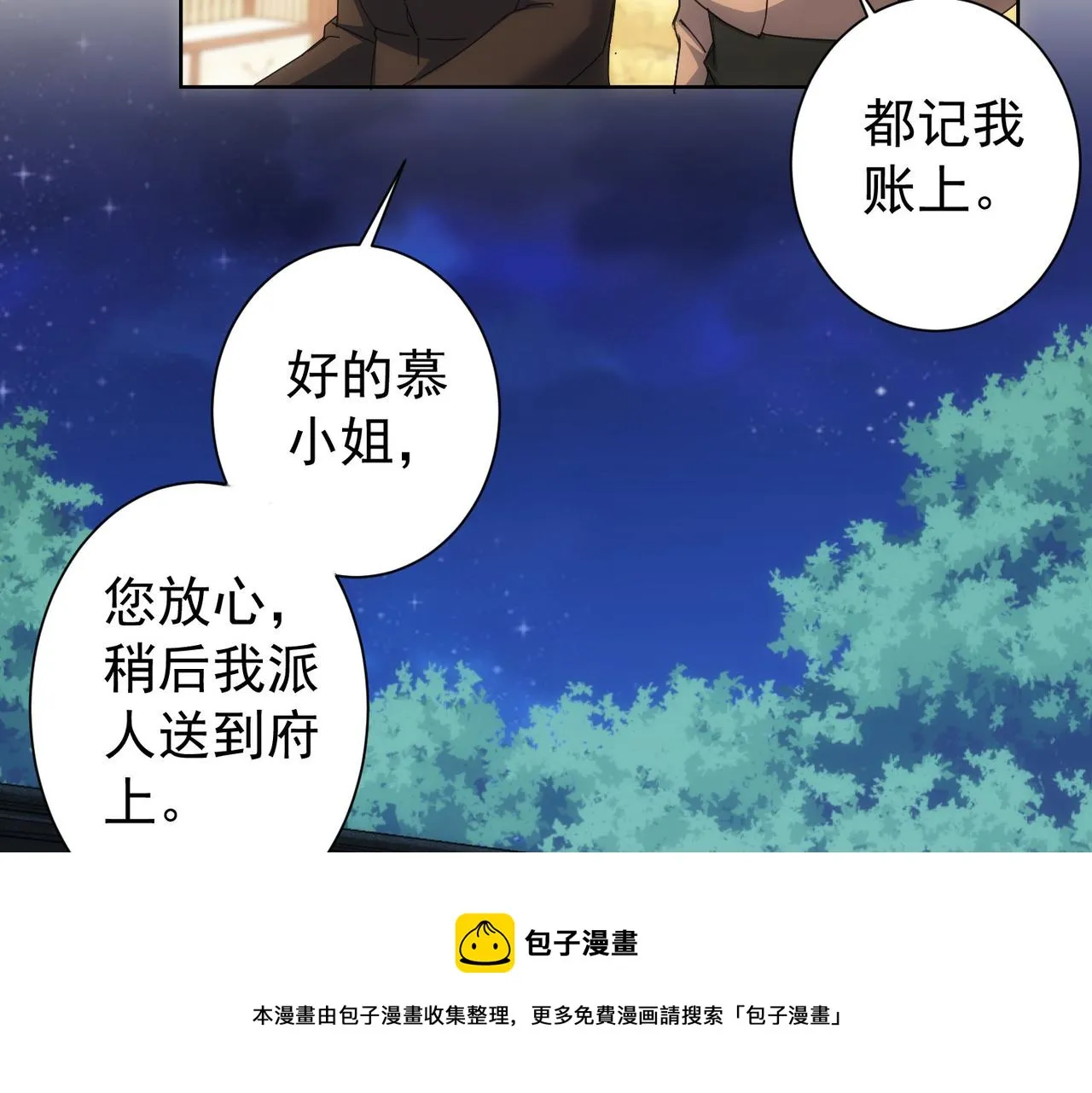 第191话 “不醉酒” 第37页
