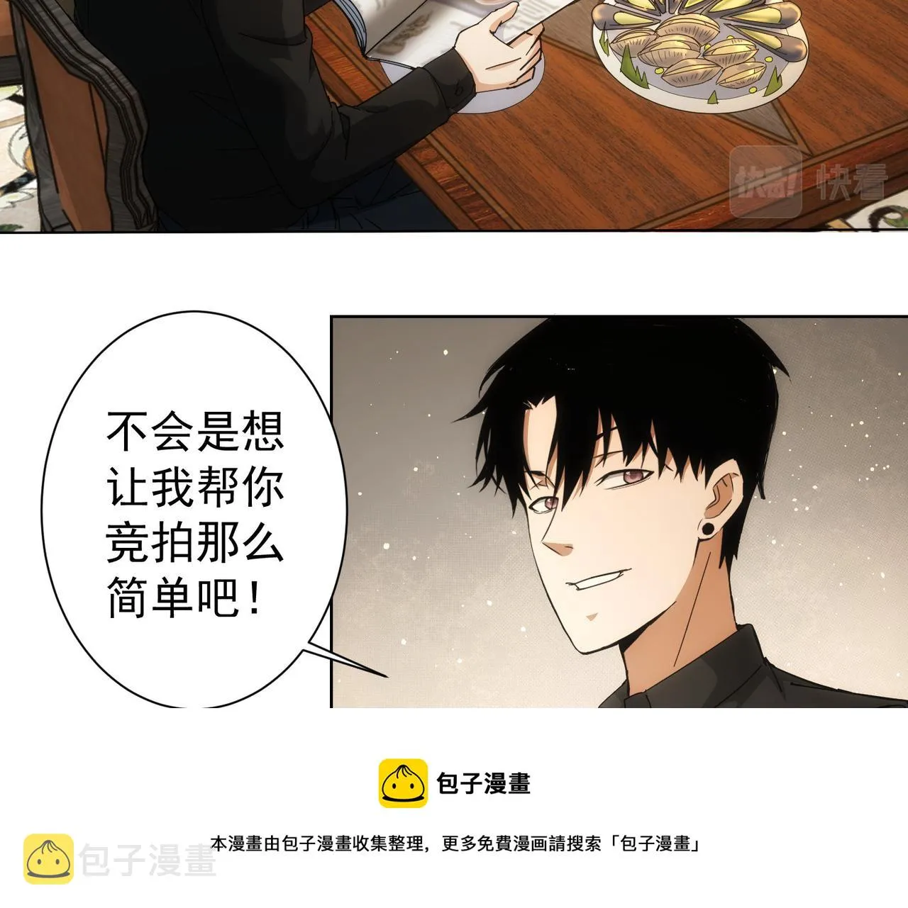 第191话 “不醉酒” 第49页