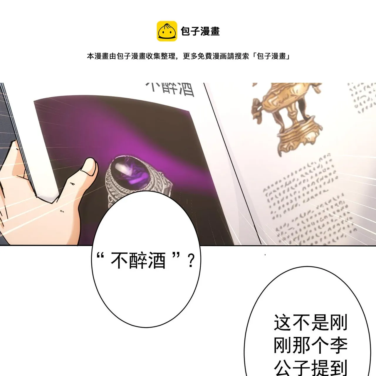 第191话 “不醉酒” 第53页