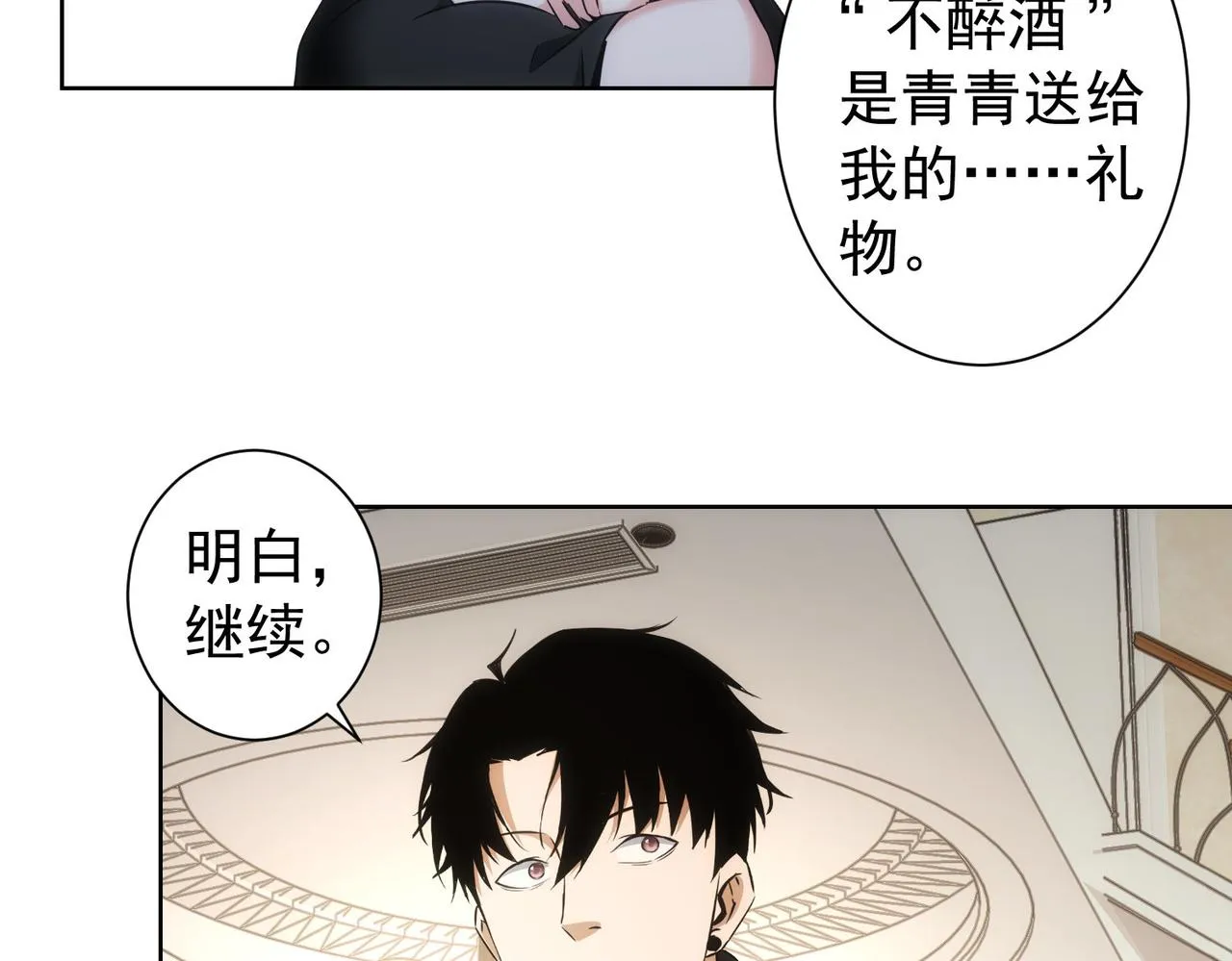 第191话 “不醉酒” 第71页
