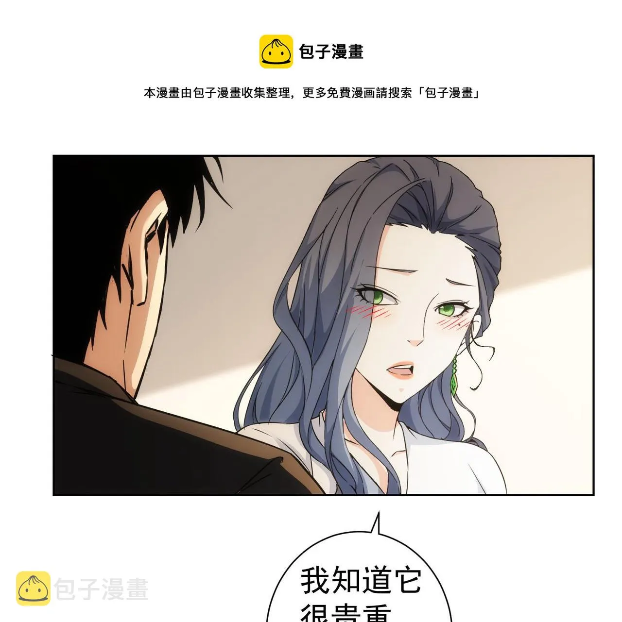 第191话 “不醉酒” 第73页