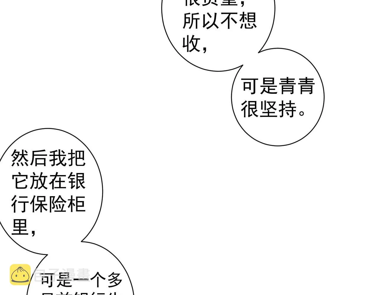 第191话 “不醉酒” 第74页