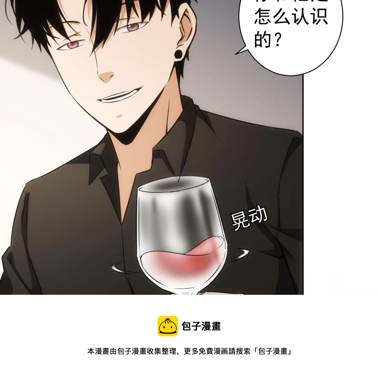 第191话 “不醉酒” 第81页