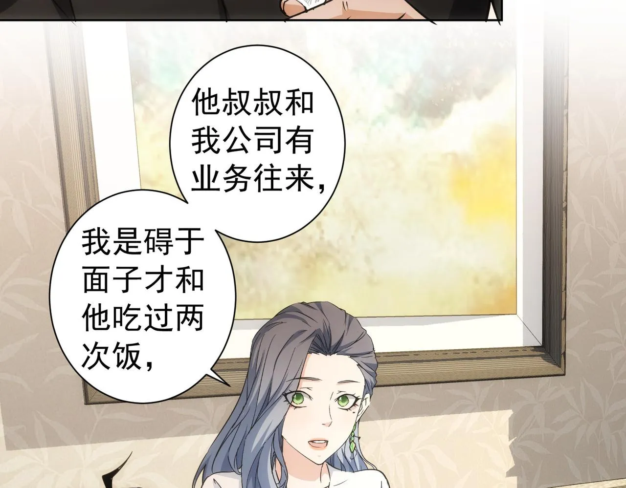 第191话 “不醉酒” 第82页