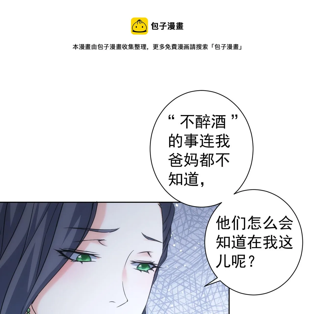 第191话 “不醉酒” 第85页