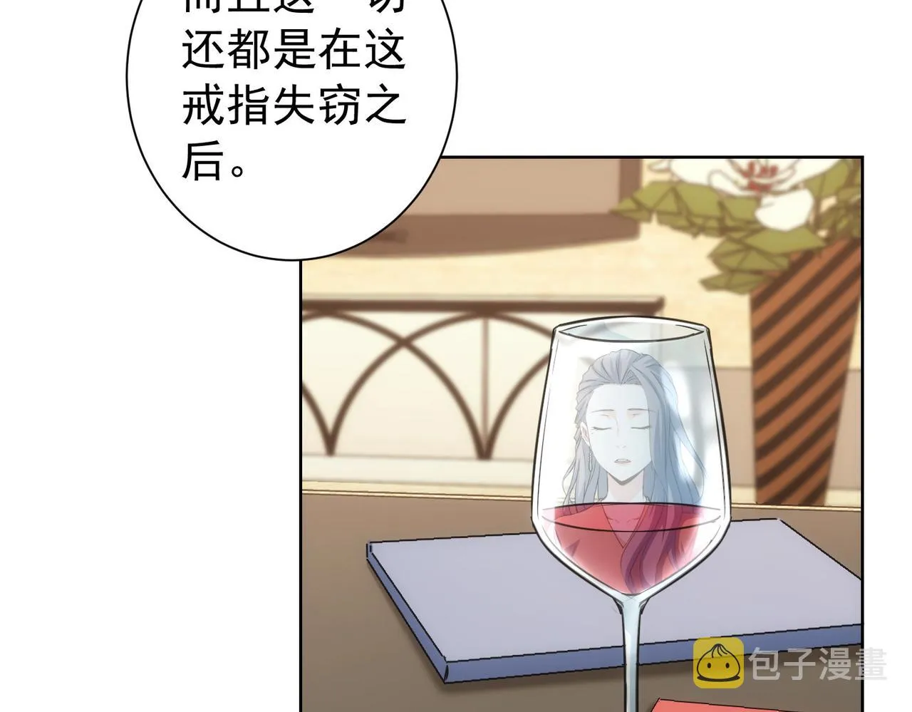 第191话 “不醉酒” 第87页