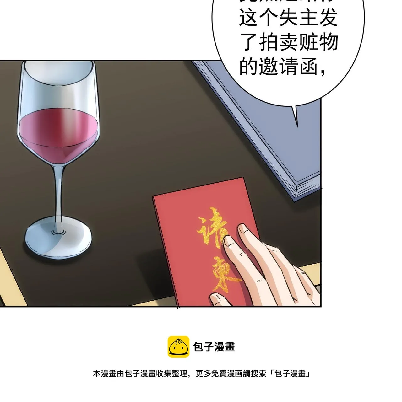第191话 “不醉酒” 第89页