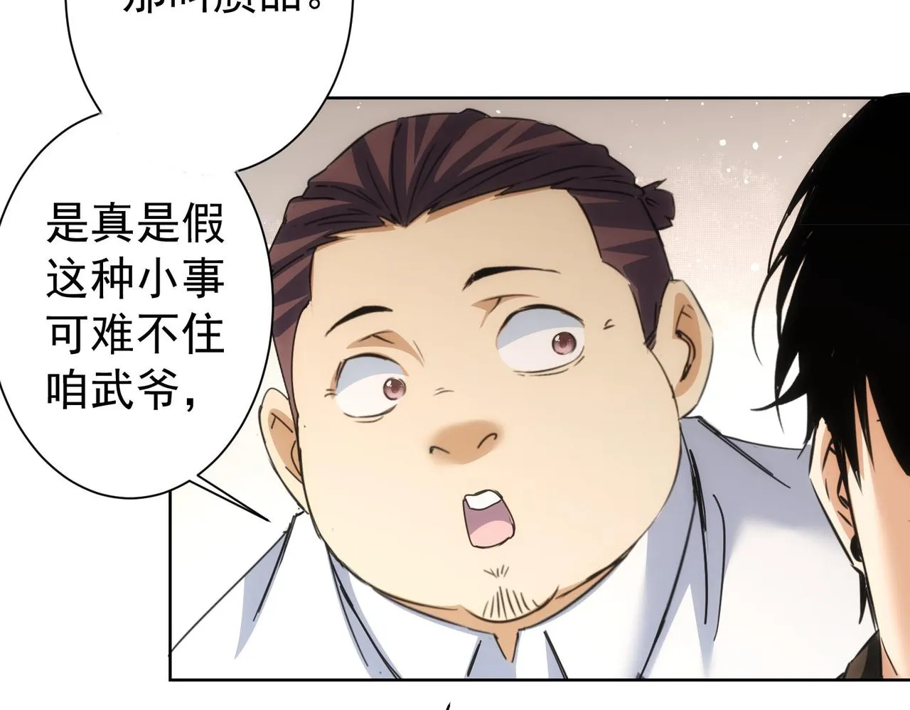 第192话 调查开始 第14页