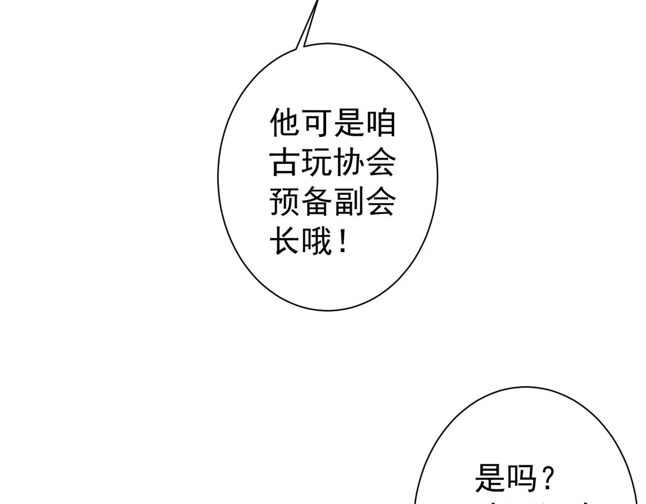 第192话 调查开始 第15页
