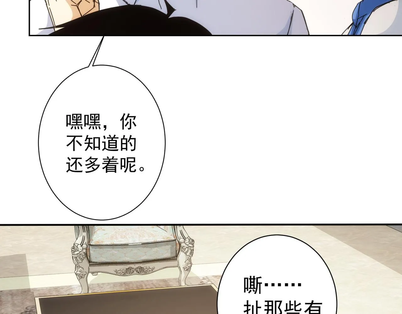 第192话 调查开始 第17页