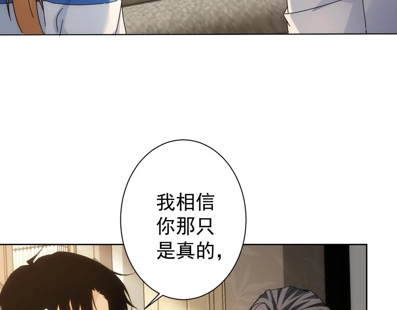 第192话 调查开始 第19页