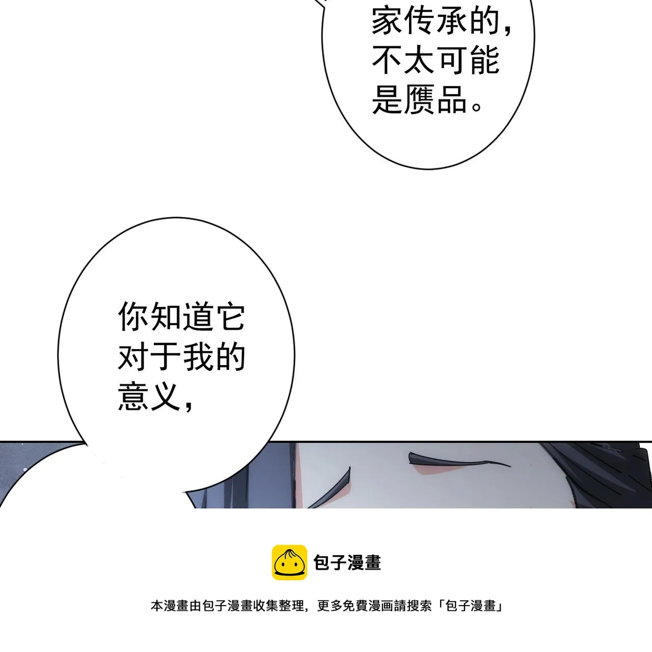第192话 调查开始 第21页