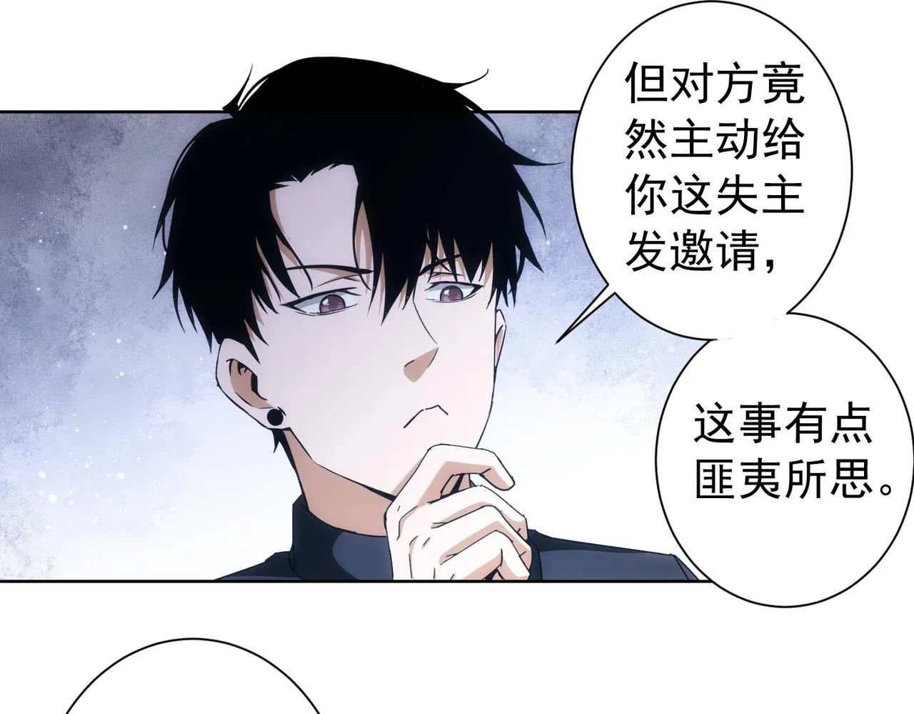 第192话 调查开始 第26页
