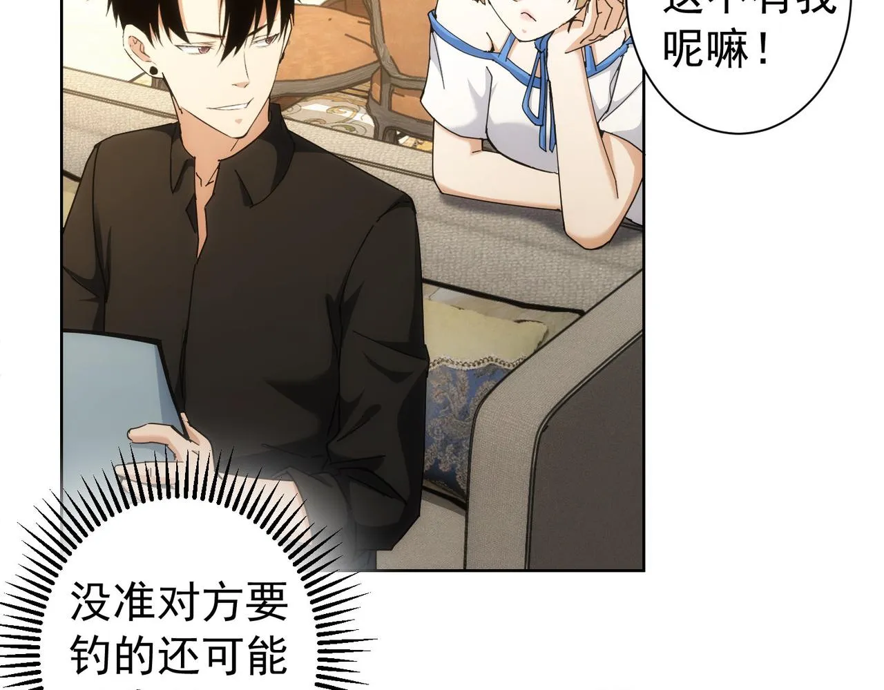 第192话 调查开始 第29页