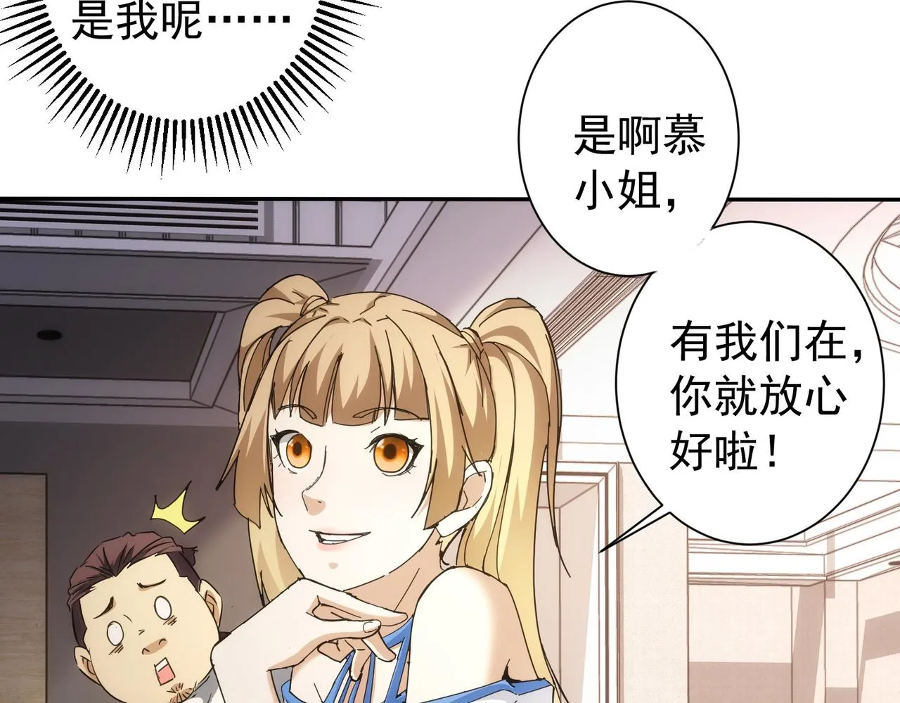 第192话 调查开始 第30页