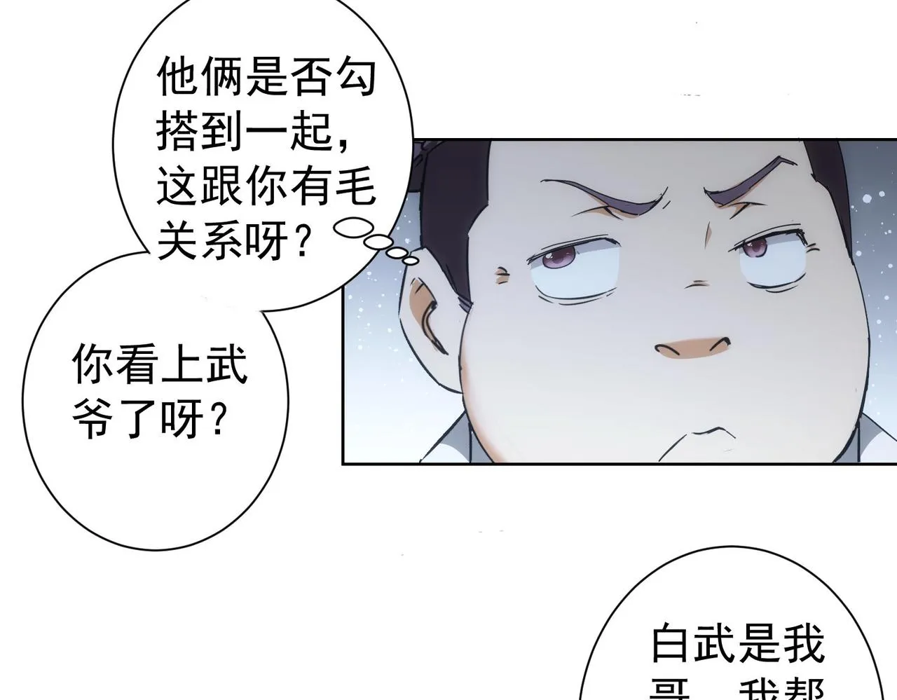 第192话 调查开始 第33页