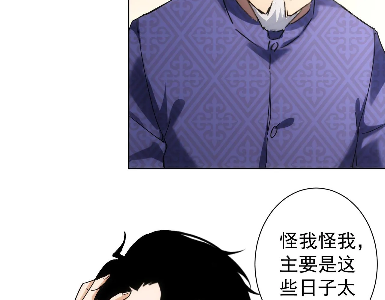 第192话 调查开始 第70页