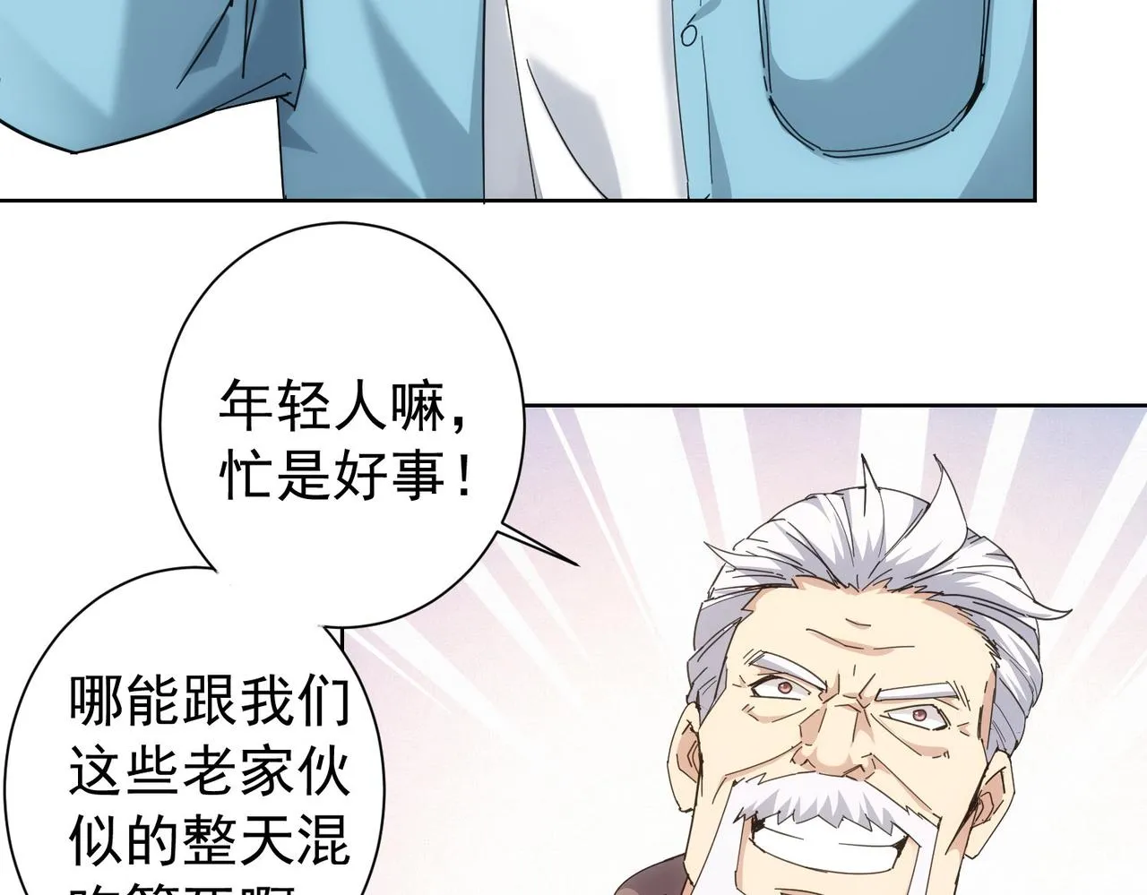 第192话 调查开始 第72页