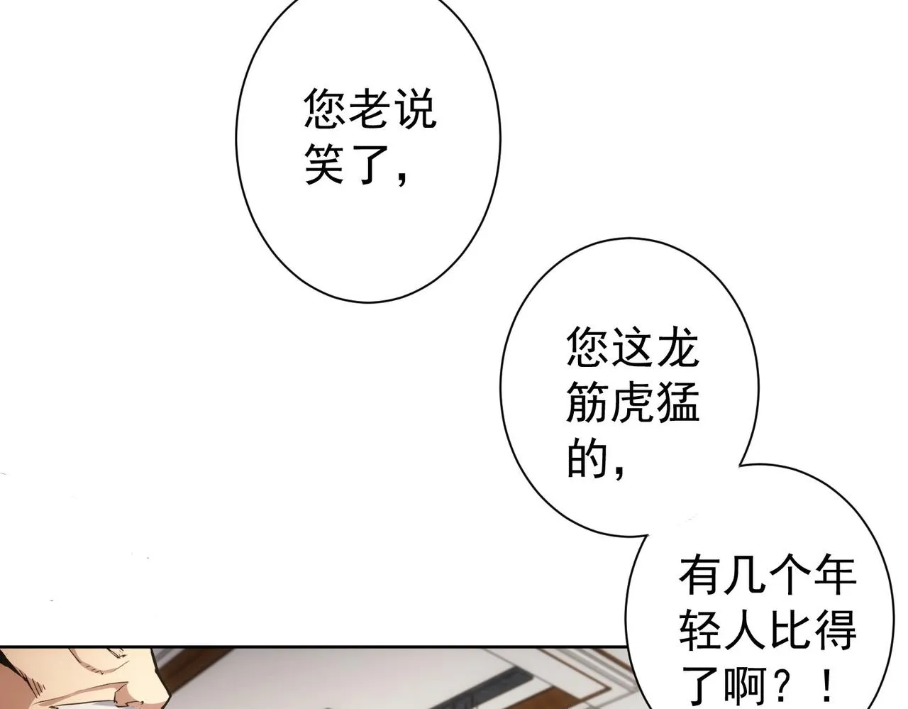 第192话 调查开始 第74页