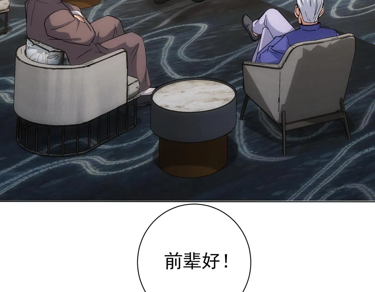第192话 调查开始 第79页