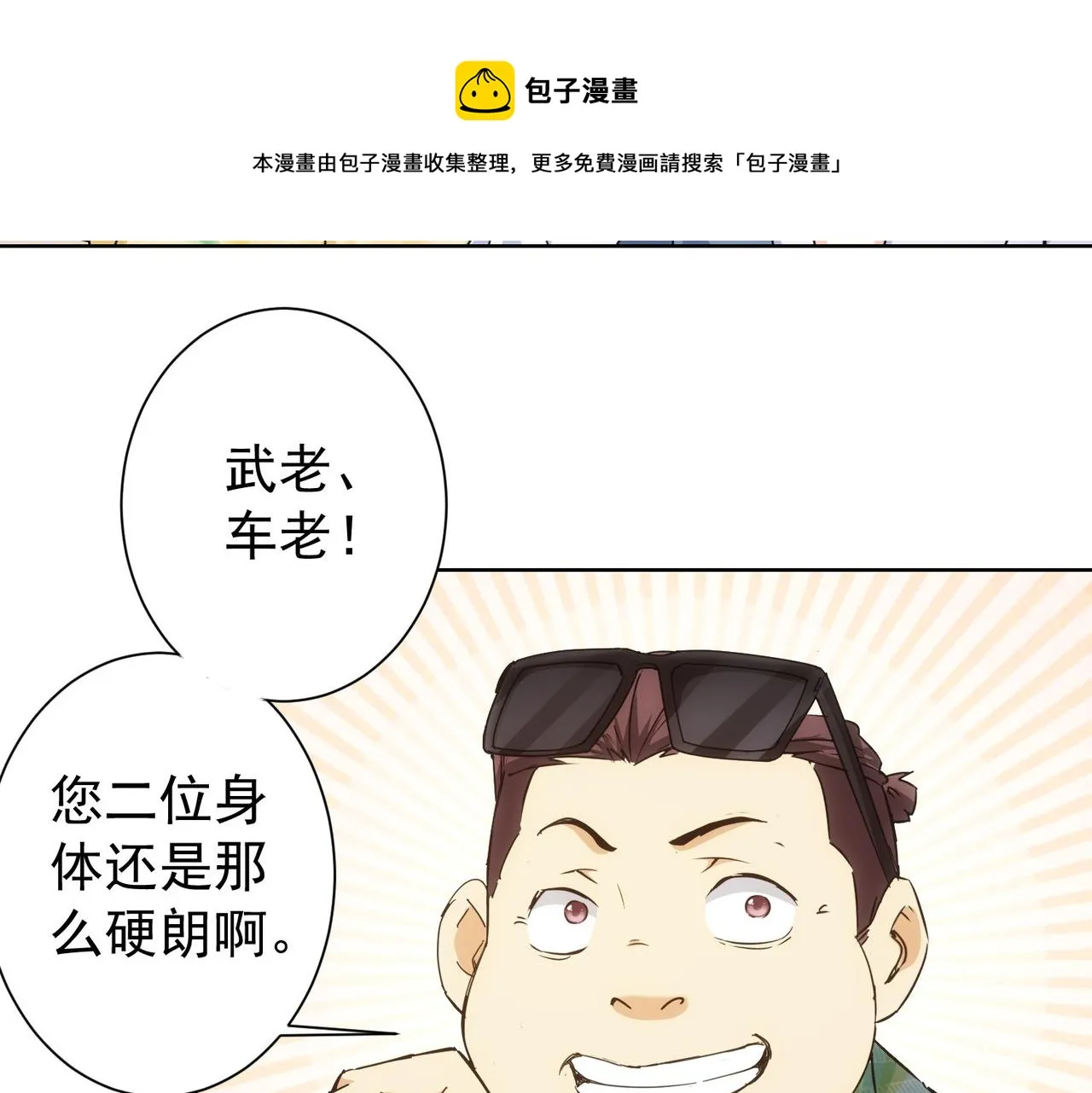 第192话 调查开始 第81页
