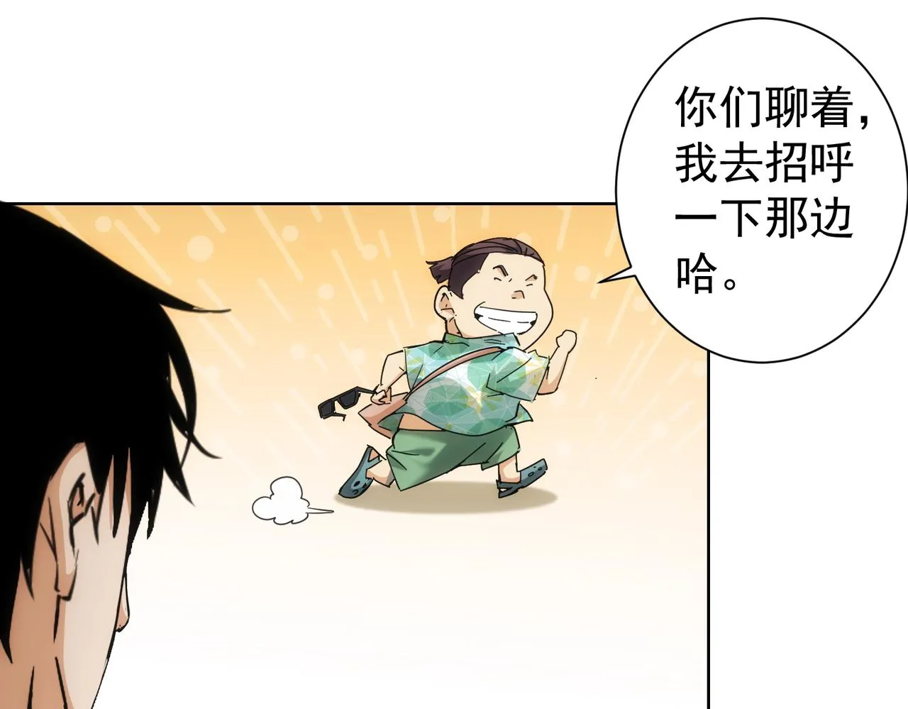 第192话 调查开始 第85页