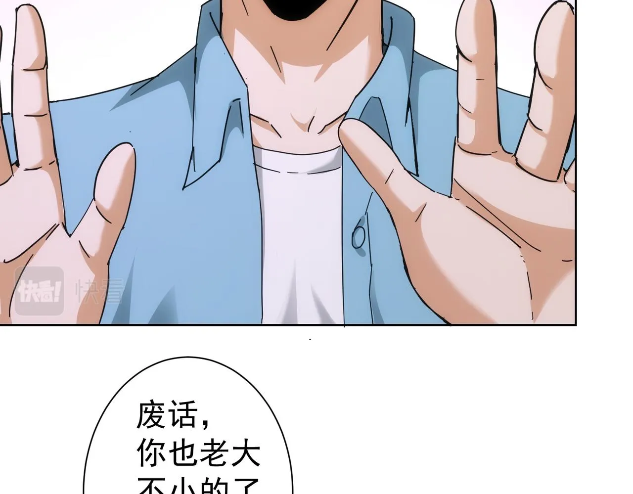 第192话 调查开始 第90页