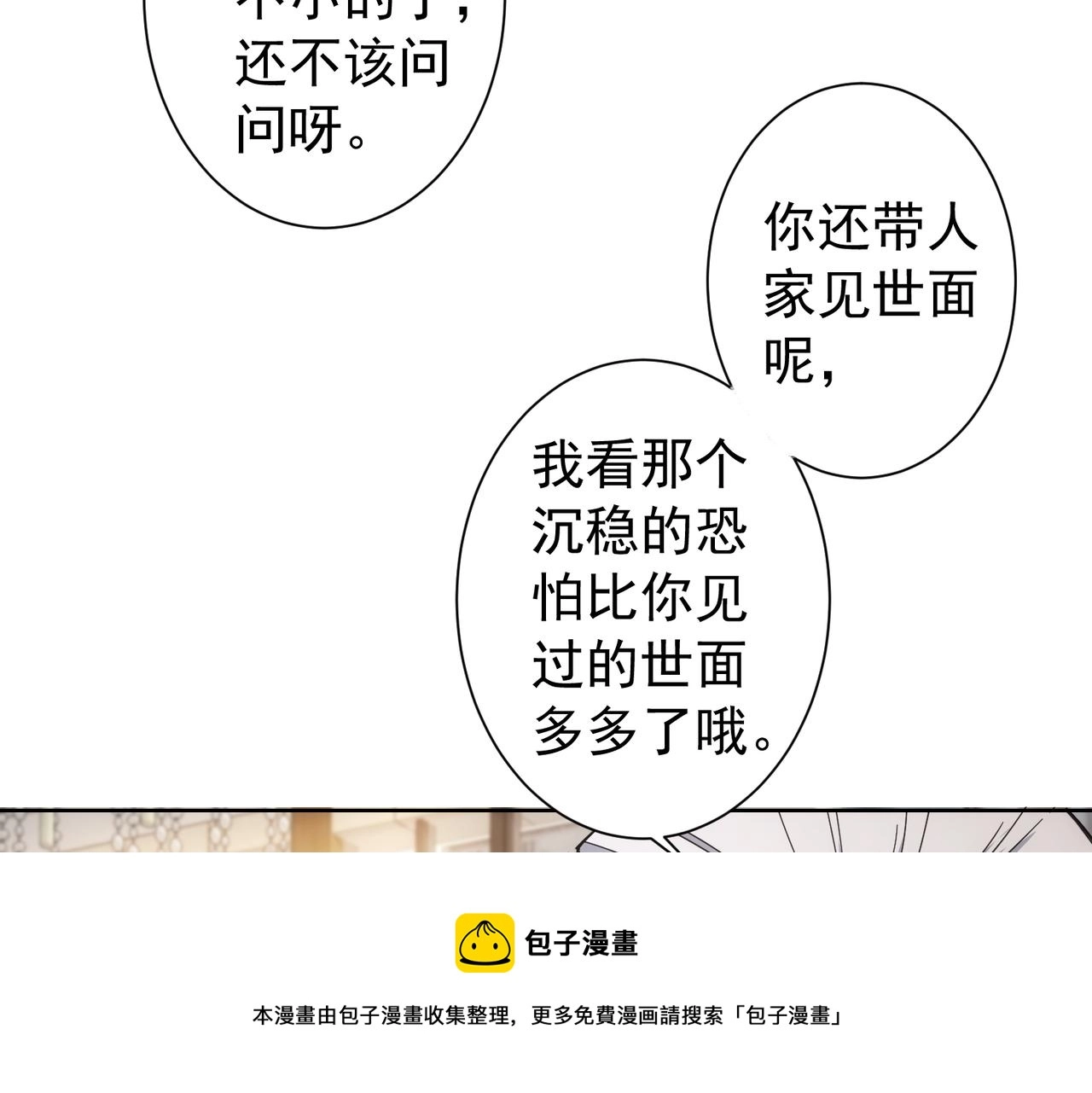 第192话 调查开始 第91页