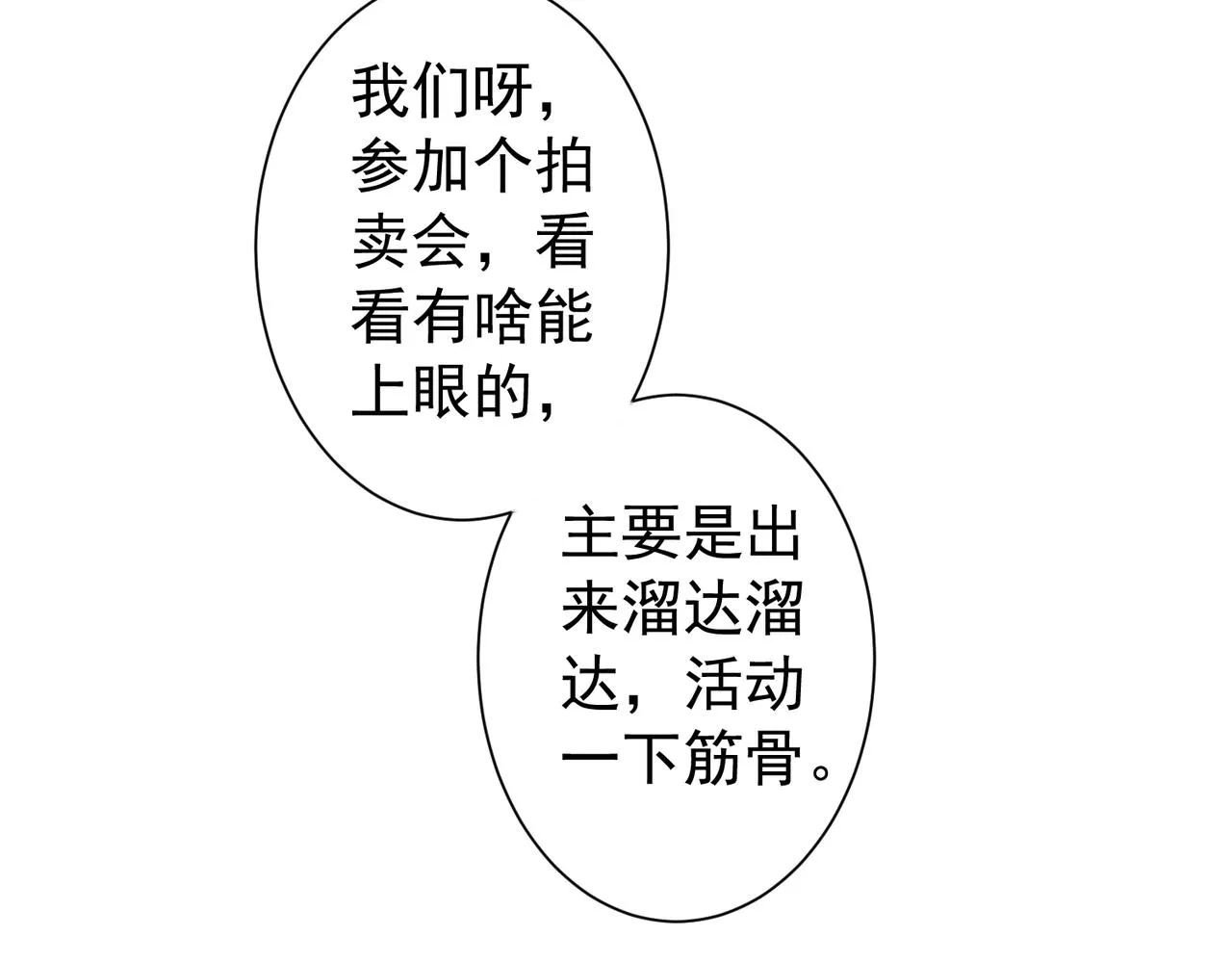 第192话 调查开始 第97页