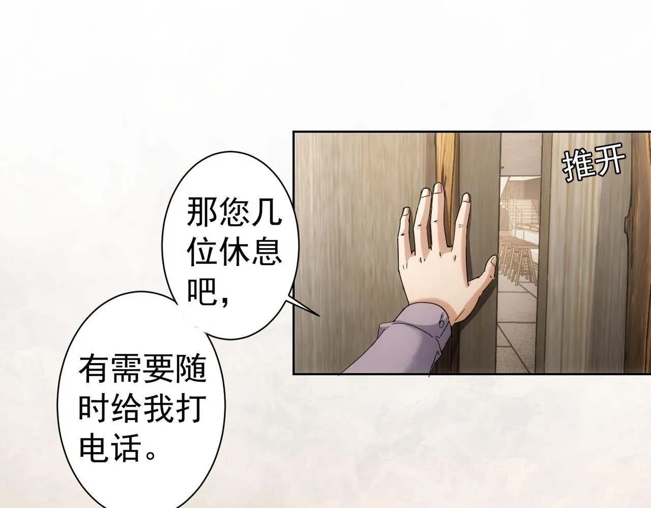 第192话 调查开始 第109页