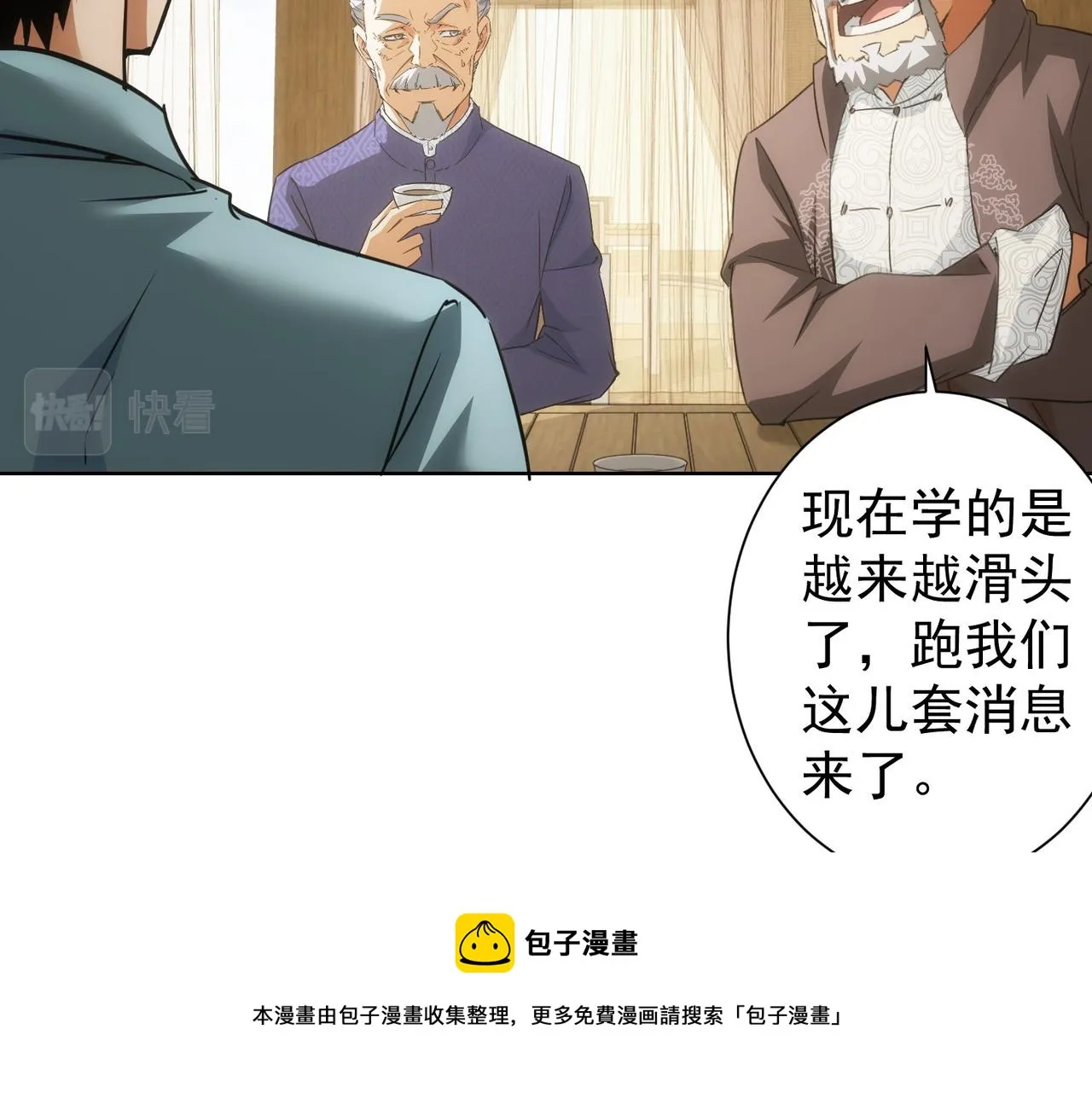 第193话 “不醉酒”的传说 第11页