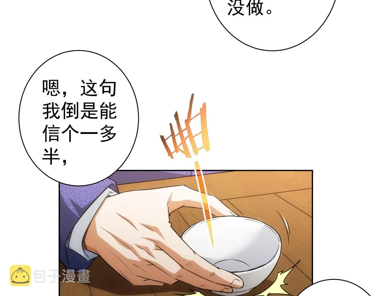 第193话 “不醉酒”的传说 第14页