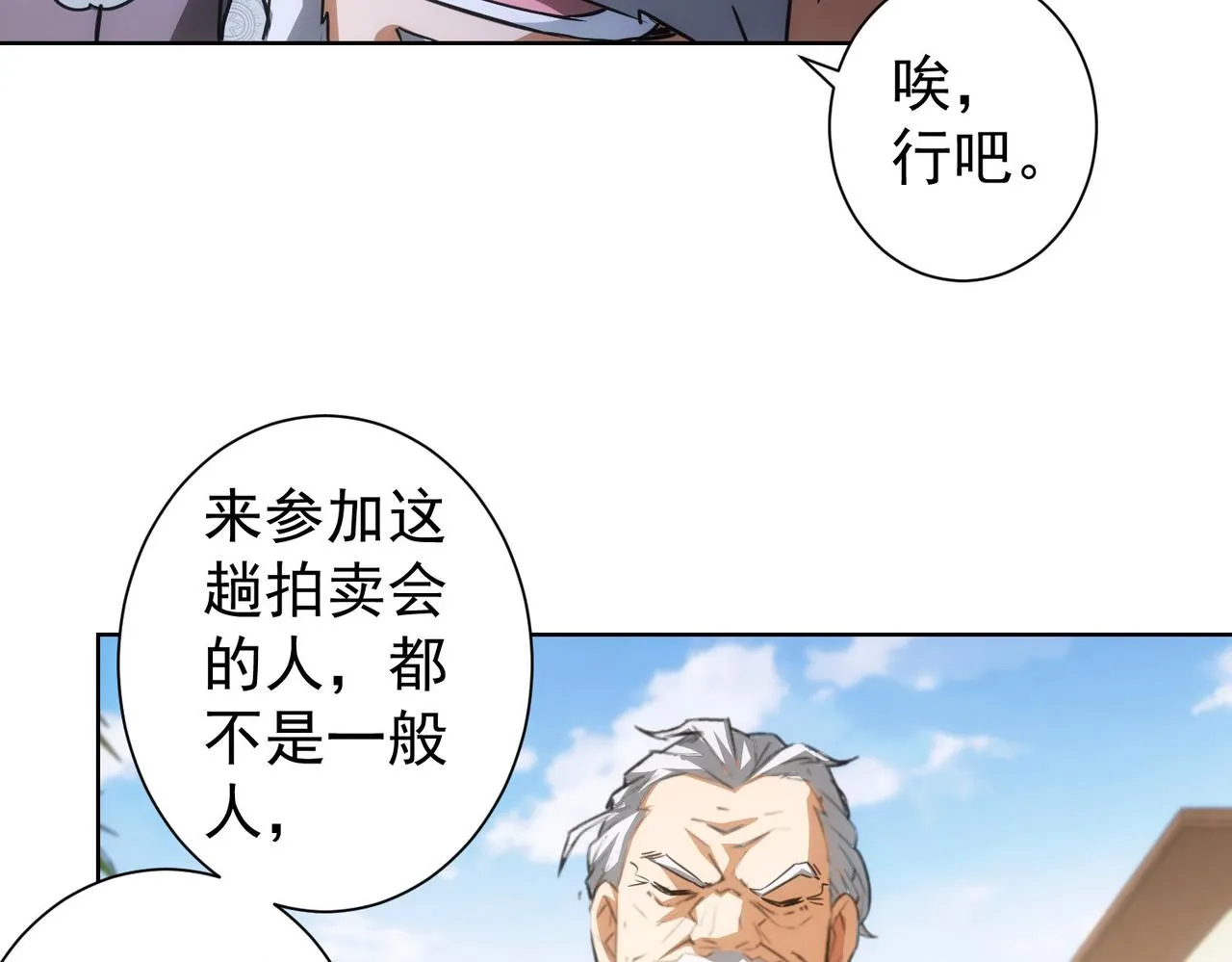 第193话 “不醉酒”的传说 第19页