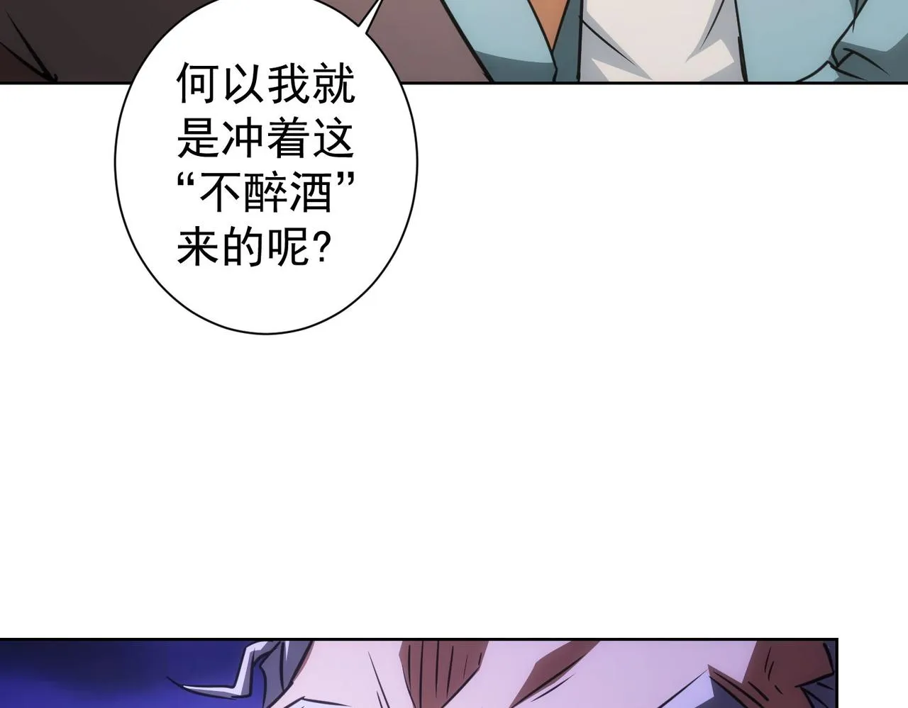 第193话 “不醉酒”的传说 第24页